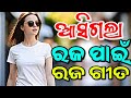 ODIA DJ SONGS RAJA SPESIAL RAJA SONGS REMIX