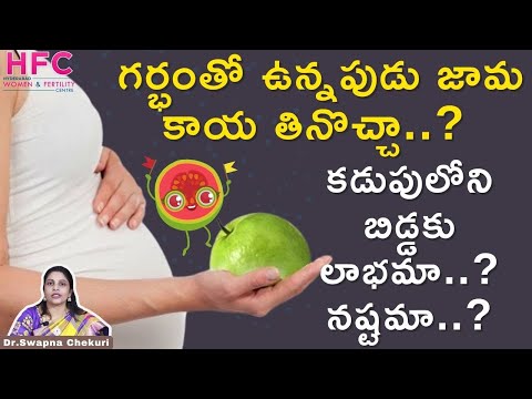 గర్భిణీలు జామకాయ తింటే మంచిదేనా..? - eating guava during pregnancy