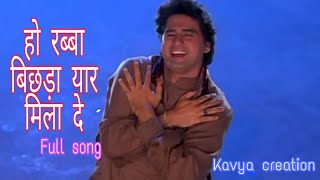 Download lagu Haay rabba bichhada yaar milade Full song (Kumar Sanu, Lata Mangeshkar) mp3 Download lagu Haay rabba bichhada yaar milade Full song (Kumar Sanu, Lata Mangeshkar) mp3