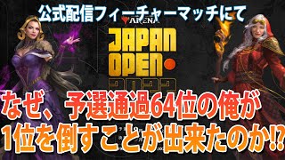 【MTGアリーナ】JAPAN OPEN2022決勝進出して公式配信に映りました!!