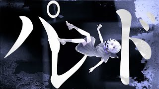 パレード / 裏命