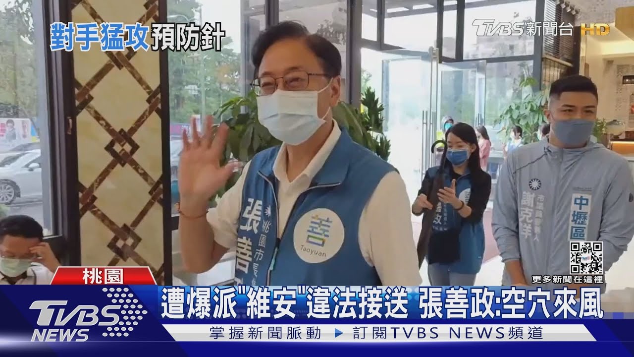 遭爆派「維安」違法接送幕僚 張善政:空穴來風