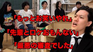 【1回戦Bブロック】不遜マン【粗品に噛み付く後輩達】