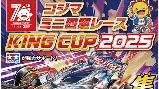 コジマキングカップに行ってきました！【ミニ四駆】