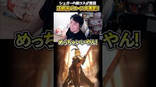 シュガーの新コスが実装!!正統派バニーに大満足!! #NIKKE #メガニケ #シュガー #バニー #立川 #CR #切り抜き