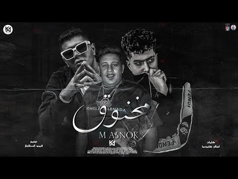 مهرجان مخنوق ولقيت انك ولا حاجه متستهلش الحب حمو بيكا و نور التوت و حمو الطيخا فيجو الدخلاوي