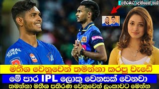 Download lagu මතීශ පතිරණ මෙවර චෙන්නායි කන්ඩායමෙන් එලියට දාපු හේතුව මෙන්න pathirana kolkata knight riders team mp3