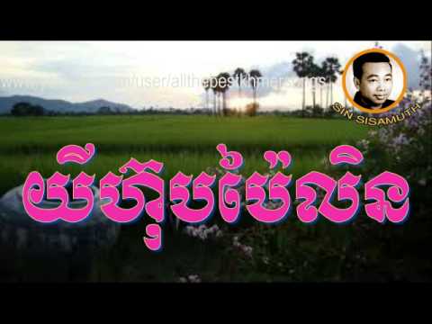Sin Sisamuth - Khmer Old Song - yihop Pailin - Cambodian Music MP3