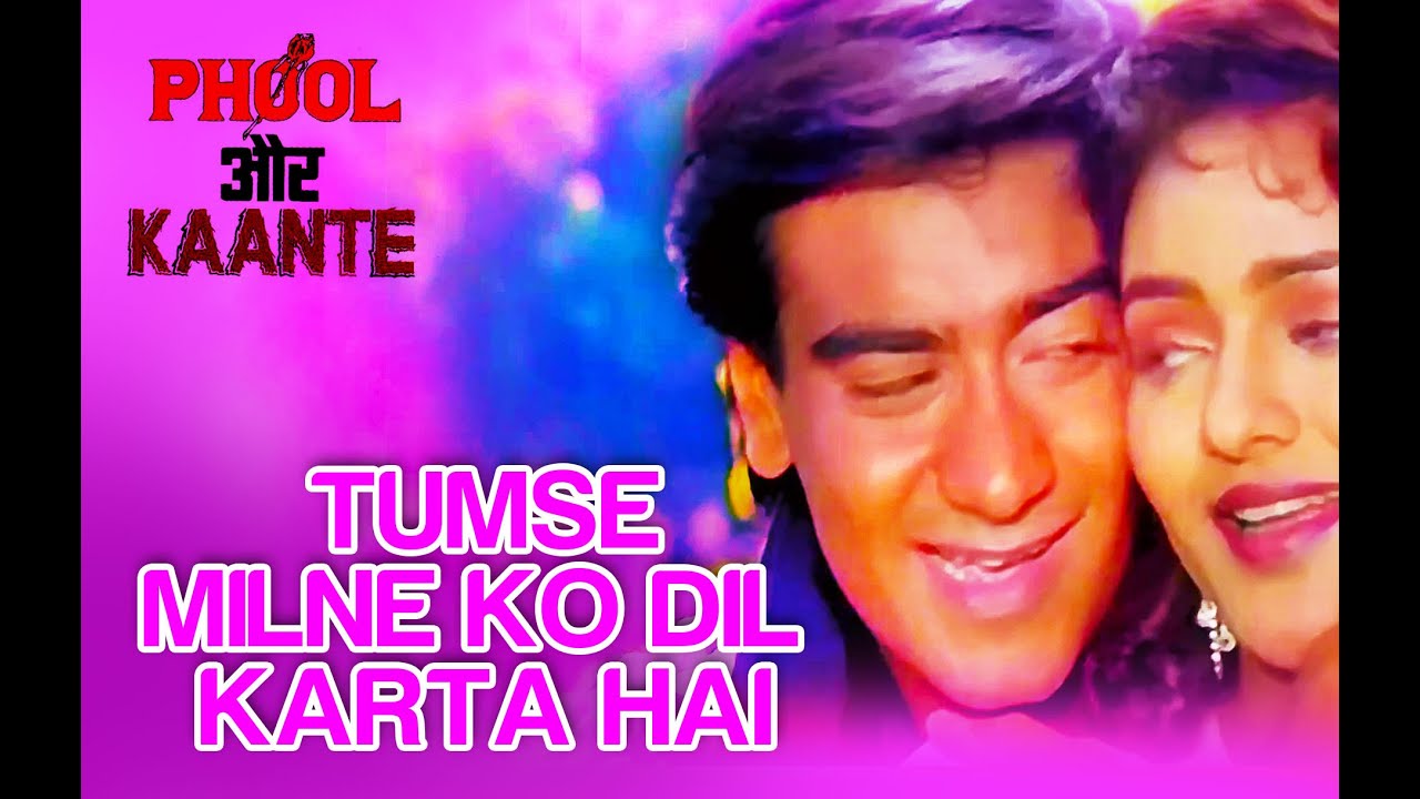 Tumse Milne Ko Dil Karta Hai Lyrics | Phool Aur Kaante | Alka Yagnik, Kumar Sanu | Nadeem Shravan