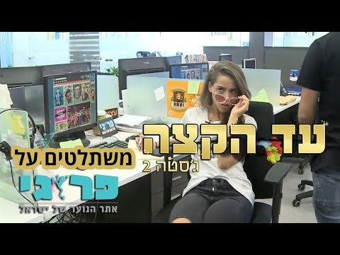 הלם! נאיה נוקמת בכתבי פרוגי ומעיפה אותם