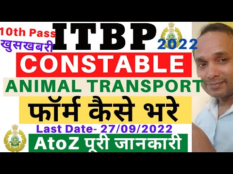 ITBP Animal Transport Form Kaise Bhare 2022 | ITBP Animal Transport Online Apply 2022 | ITBP Form Video