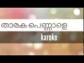 Tharaka Pennale Karoke Malayalam
