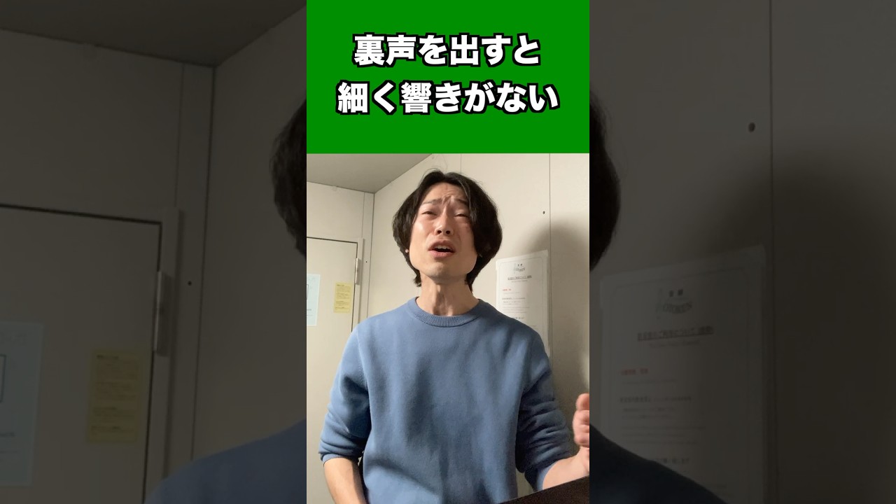100倍響く裏声の出し方 #ボイストレーニング #ボイストレーナー #ボイトレ