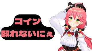 金のコインが取れない、さくらみこの動きが可愛い【ホロライブ切り抜き/リングフィットアドベンチャー】