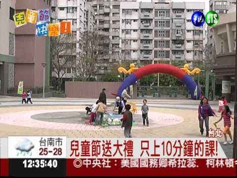 上下課時間對調 北市歡慶兒童節