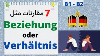 |B1/B2| --- سبع مقارنات مهمّة ومنها  Verhältnis und Beziehung