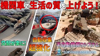 【ASA】機関車を活用した便利技やレール設置の基礎知識【Bob's Tall Tales】