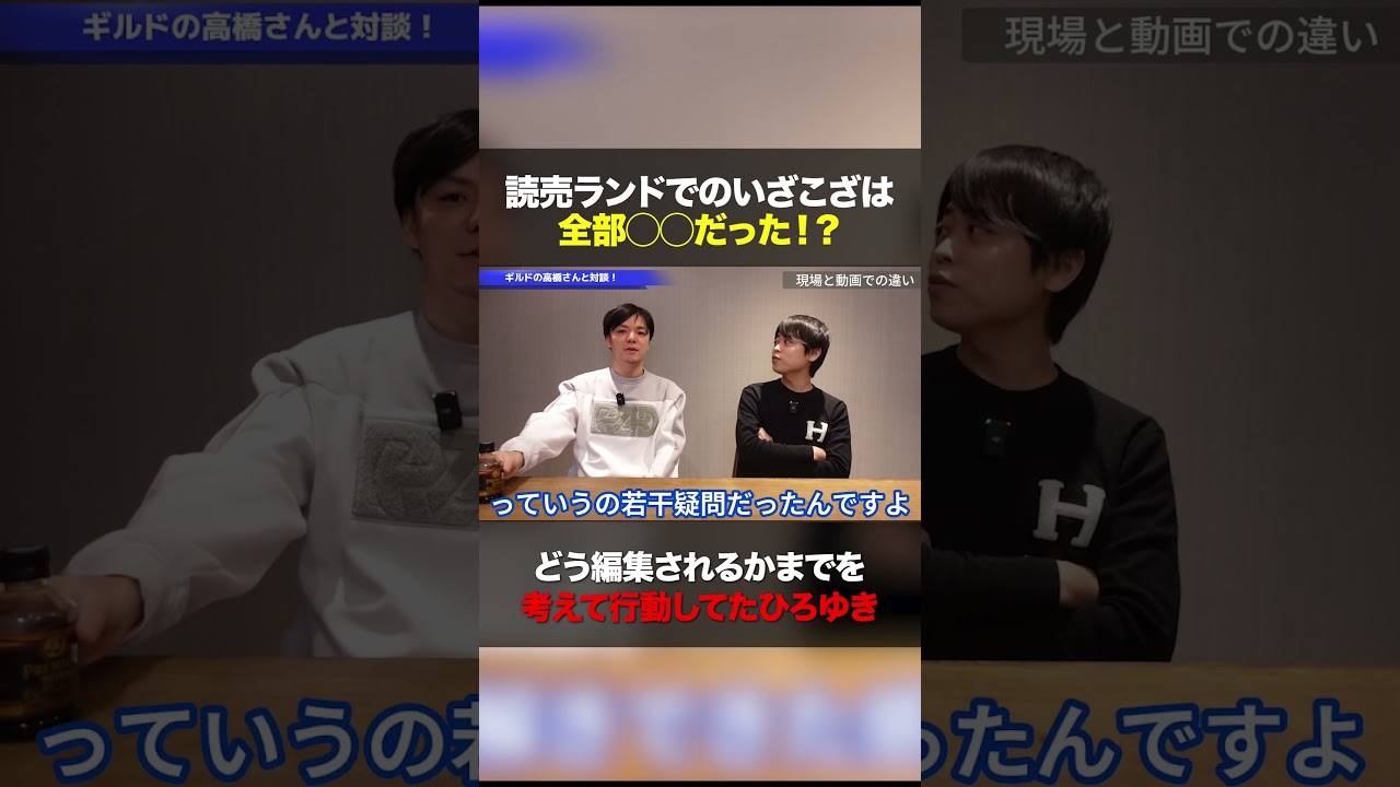 読売ランドでのいざこざは全部◯◯していた！？　#nontitle #藤巻滉平 #高橋将一 #ビジネス