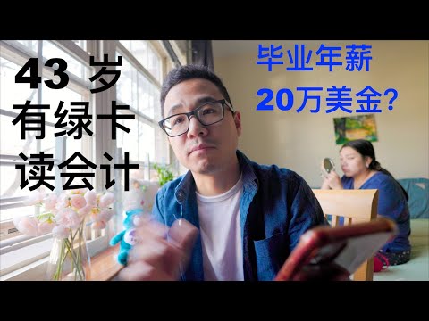 来美国读会计的要知道这些