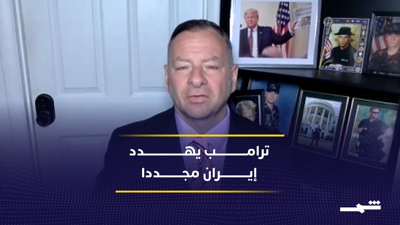 فيديو | واشنطن تؤكد تفوقها العسكري وتراقب قرارات طهران