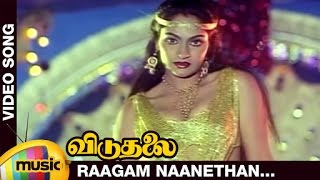Viduthalai Tamil Movie Songs  Raagam Naanethan Mus