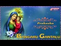 Prakasha Kalvari Giriki Randi Randi Rarandi Ninnu Kolichedamu