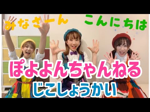 文学科 【はじめまして！ぽよよんちゃんねるです！】ぽよよんちゃんねるからのごあいさつ☆