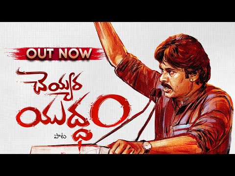 "చెయ్యర యుద్ధం" పాట || Cheyyara Yudham JanaSena Song || Pawan Kalyan || Nalgonda Gaddar || Bunny Vas