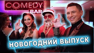 Камеди Новогодний Выпуск 2014