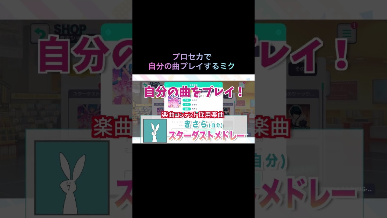 プロセカで自分の曲をプレイするミク