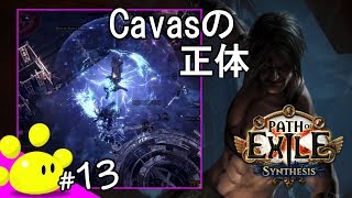 【ハクスラRPG】#13 今更始める Path of Exile 第二期 - Synthesisリーグ (PoE)