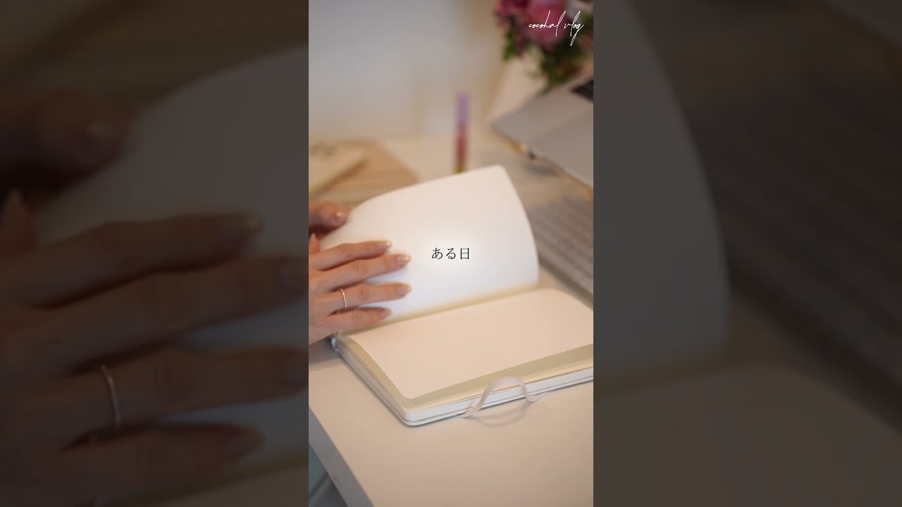 在宅ワーママの１日VLOG ー好きを仕事にする方法ー 📢お知らせあり♡