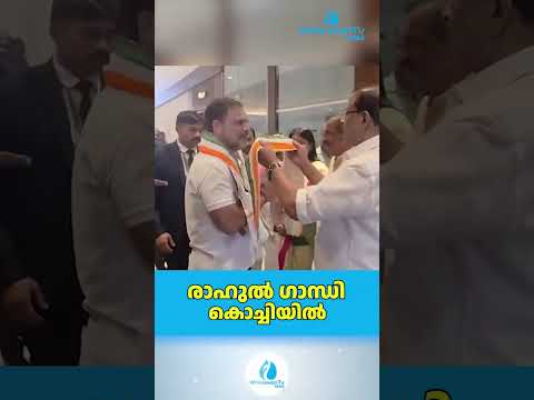 രാഹുൽ ഗാന്ധി കൊച്ചിയിൽ | WHITESWAN TV NEWS