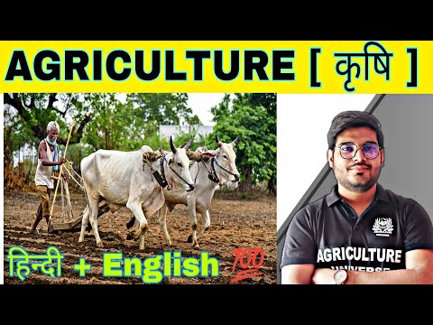 what is agriculture कृषि क्या है agriculture kya hai agriculture by Mayank Tripathi