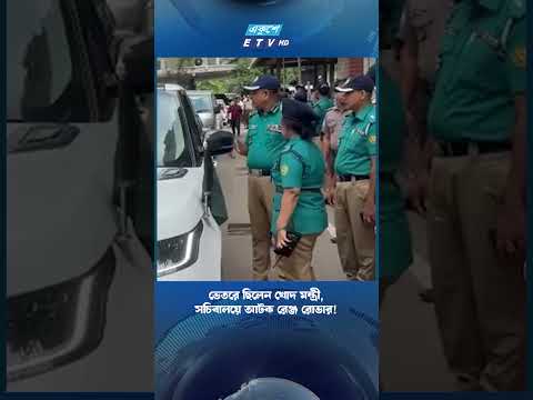 ভেতরে ছিলেন খোদ মন্ত্রী, সচিবালয়ে আটক রেঞ্জ রোভার! | ETV NEWS | Ekushey TV