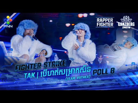 🔥+++​​   AKA: TAK​​ | បើហត់សម្រាកសិន +++🔥