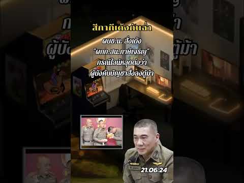 คลิกเพื่อดูคลิปวิดีโอ