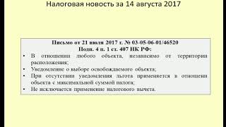 14082017 Налоговая новость о налоговых льготах ветеранам