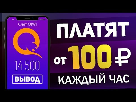 🔥БЫСТРЫЙ ЗАРАБОТОК ОТ 100 РУБЛЕЙ НА ТЕЛЕФОНЕ БЕЗ ВЛОЖЕНИЙ