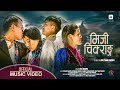 Miji Chikrang।Official Music Video।Gelu Sherpa।Ang Tshiri Sherpa।Latest Sherpa Music Video 2022