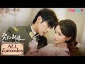 ENGSUB 契约新娘 My Everlasting Bride 合集 替嫁丫鬟救赎冷面少帅 民国爱情 柯颖 �