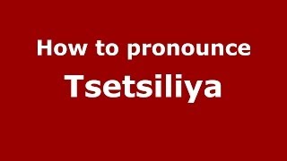 How to pronounce Tsetsiliya