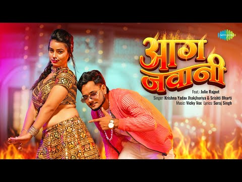 आग ? — watch video