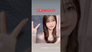 生見愛瑠(めるる)、雑誌撮影の休憩中。 #生見愛瑠 #shorts