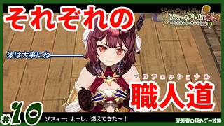 【ソフィーのアトリエ】#10　「『おばあちゃんの服を直しちゃおう作戦』・・・発動だ、おーっ！」　（ゆっくり実況）
