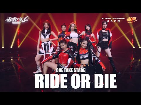 【4K ONE TAKE STAGE】日光之橙 Sunny Parfum " RIDE OR DIE " @未來少女NEXTGIRLZ《NEW LOOK》