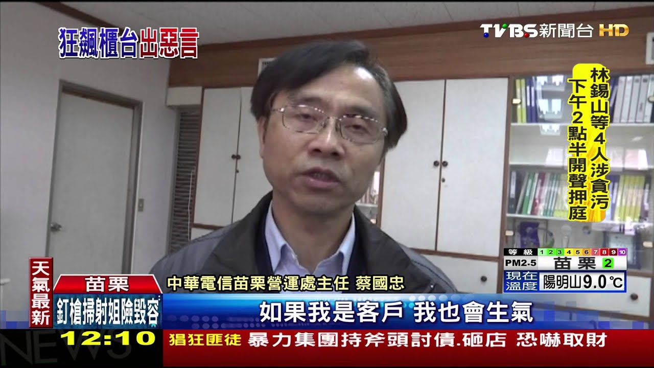 不滿裝機延兩天　男怒罵中華電信「死光光」