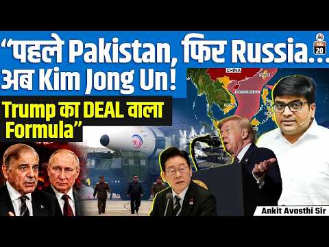 Trump Cuts South Korea Drills | What Does He Want From Kim Jong Un? | The DEAL Formula | Ankit Sir