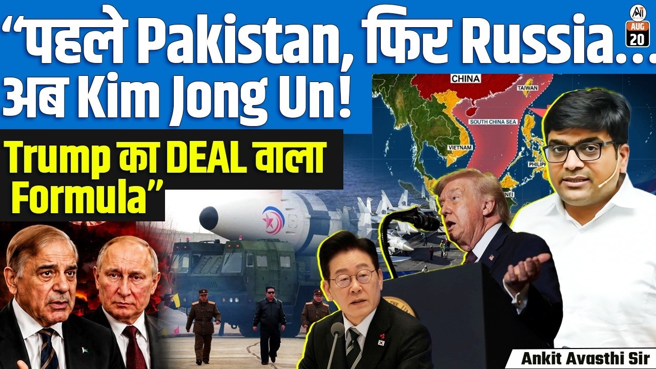 Trump Cuts South Korea Drills | What Does He Want From Kim Jong Un? | The DEAL Formula | Ankit Sir