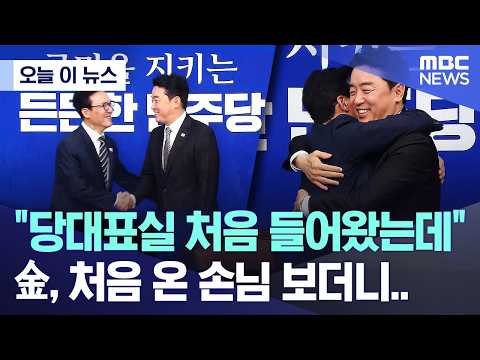 당대표실 처음 들어왔는데